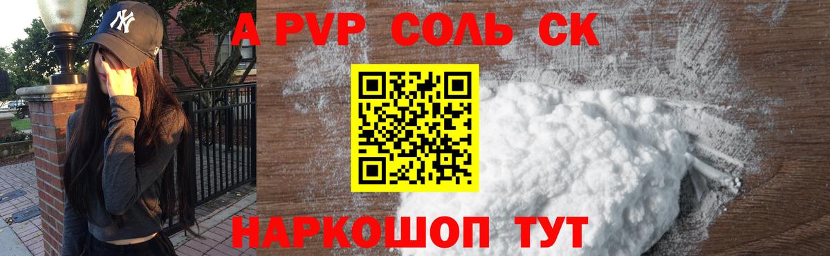 Alfa_PVP Crystall Коммунар