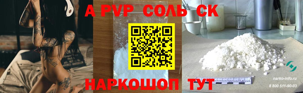 А ПВП мука  Вход с VPN  Альфа ПВП Crystall  Alpha PVP  Коммунар 