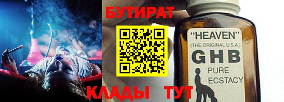БУТИРАТ BDO  Вход с VPN  Коммунар 