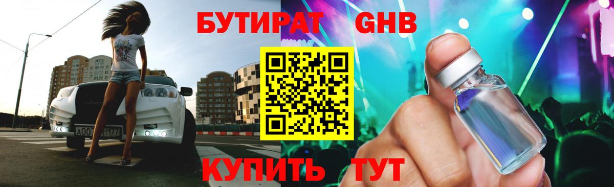 Бутират вода Коммунар