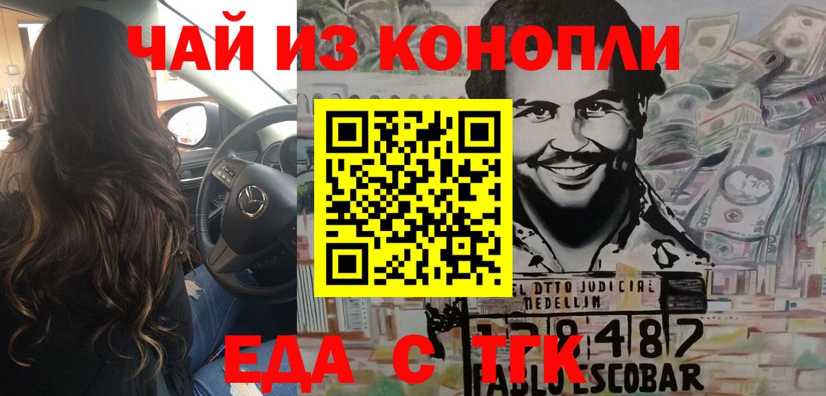 Еда ТГК марихуана  Вход с VPN  Коммунар 
