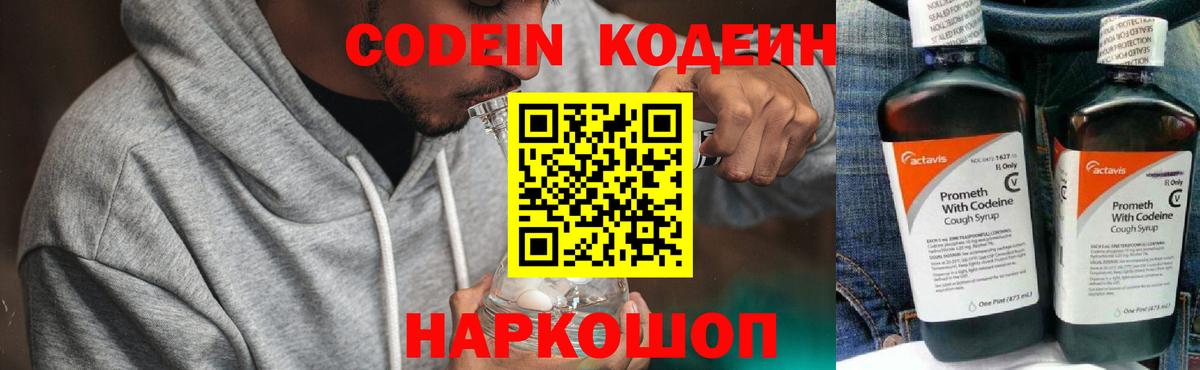 Кодеин напиток Lean (лин) Коммунар