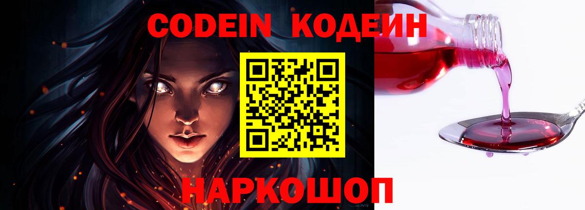 Коммунар  Кодеин Purple Drank  Вход с VPN  Кодеин Purple Drank 
